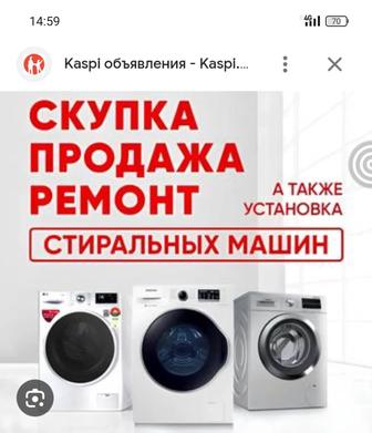 Скупка стиральных машин