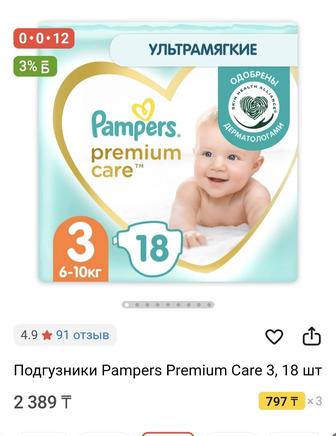 Подгузники Pampers Premium Care 3, 18 шт