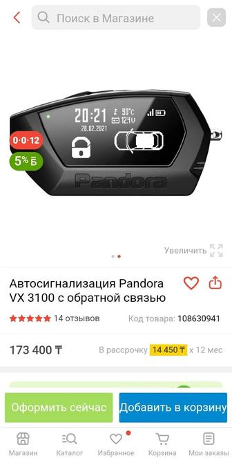 Pandora автосигнализация