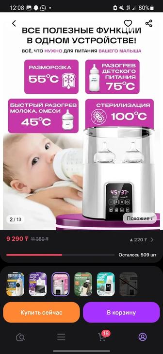 Стерилизатор подогреватель бутылочек