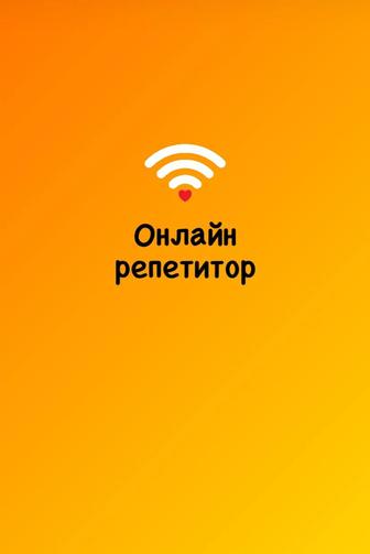 Онлайн/оффлайн Репетитор по математике