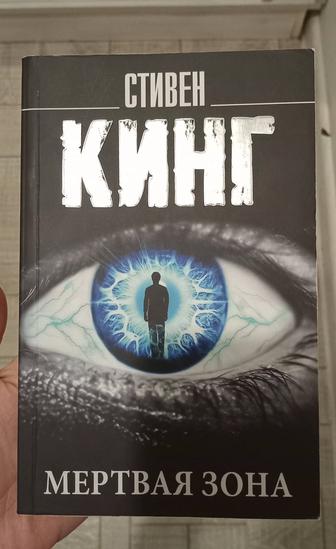 Продам книгу Стивена Кинга