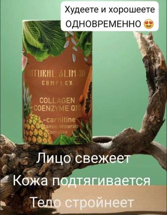 Natural slim комплекс для похудения
