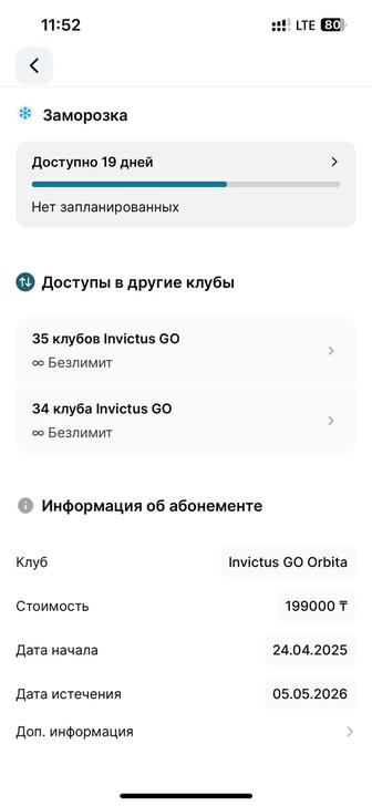 Абонемент в Inviktusgo
