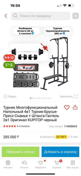 Турник многофункциональный 4в1 со штангой