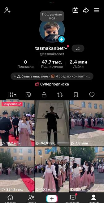 Продам Тик ток аккаунт