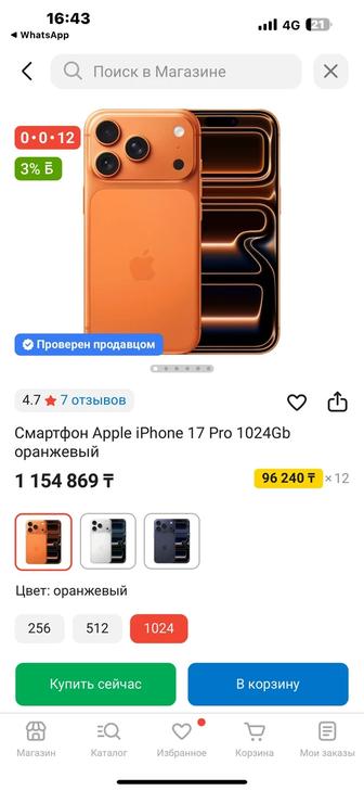 Продам Айфон 17 про
