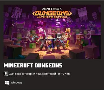 Minecraft Dungeons Версия Ultimate