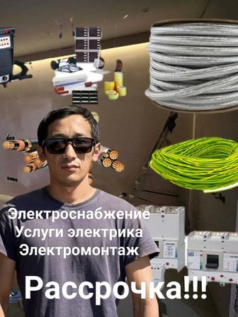 Электрик