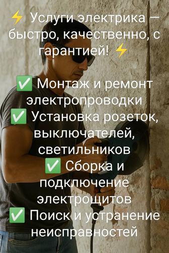 Электрик