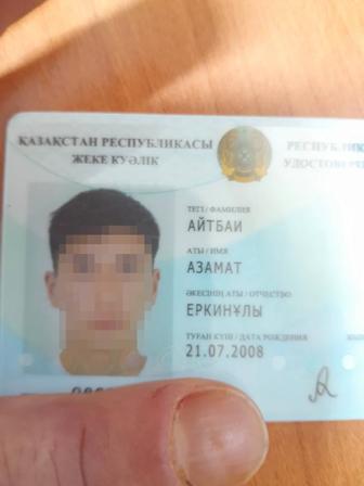 Найденно удостоверение