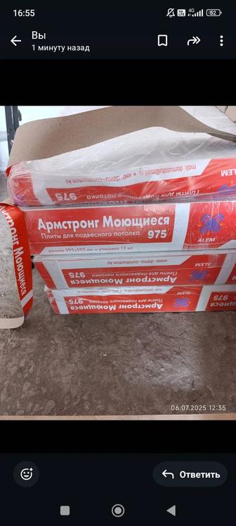 Продам строительный материал Армстронг и тд