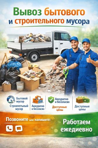 Вывоз строительного мусора