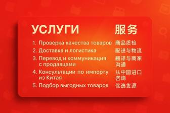 Закупка товаров из Китая