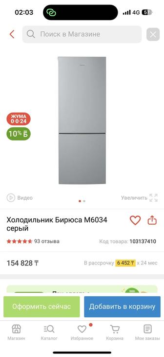 Холодильник