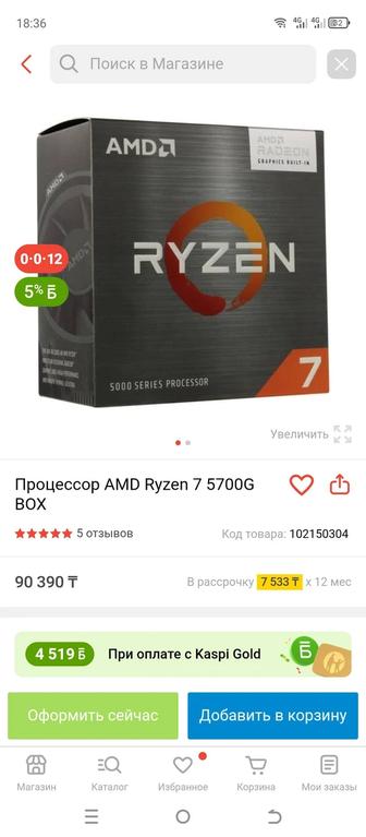 ryzen 7 5700g со встроенной графикой.