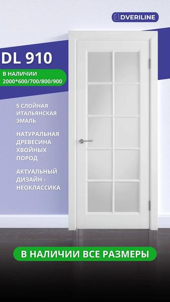 Двери межкомнатные