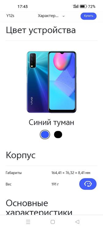 Продам смартфон Viva y 12 S