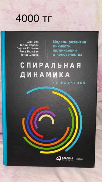 Книга Спиральная динамика