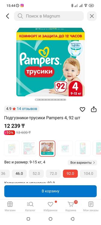 Продаю упаковку pampers