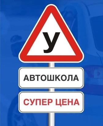 Автошкола Допог Адр