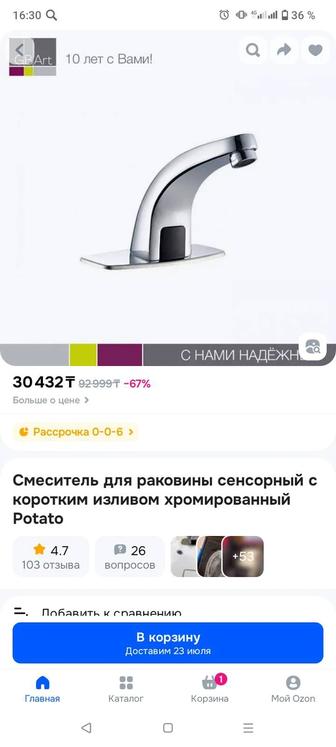 Кран сенсорный смеситель