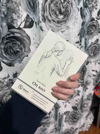 Книга Оң қол Төлен Әбдік