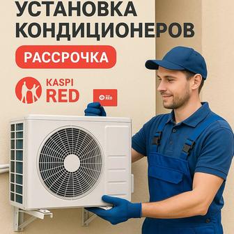 Установка кондиционеров, демонтаж, ремонт, заправка
