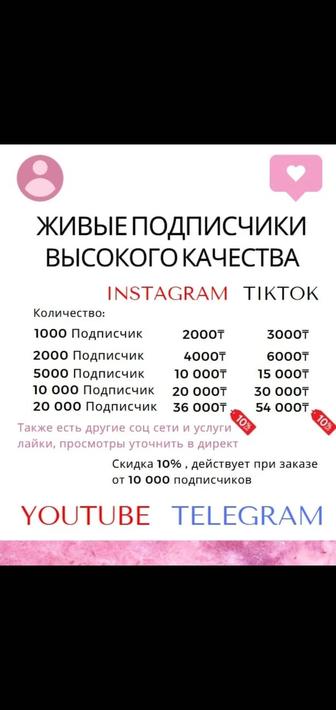 Услуги по накрутке подписчиков инстаграм и тикток