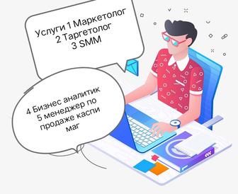 Услиуги СММ (таргет реклама) специалиста