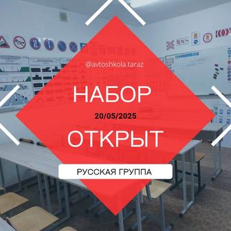 Автошкола