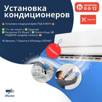 Установка кондиционеров под ключ