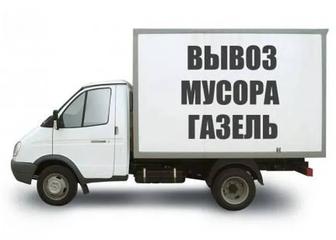 Грузоперевозки переезды вывоз мусора