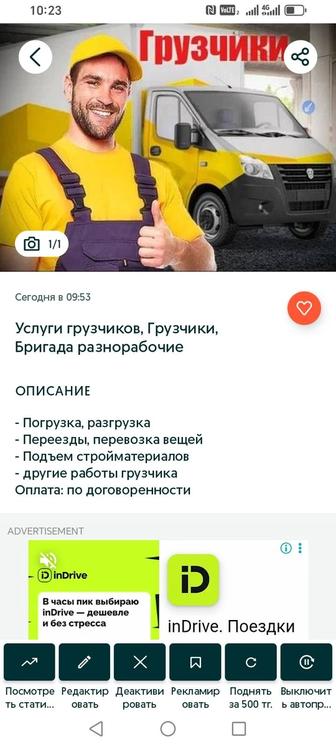 грузчик