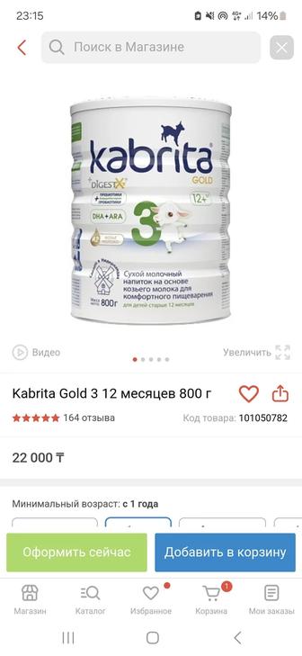 Продам смесь Cabrita gold 3