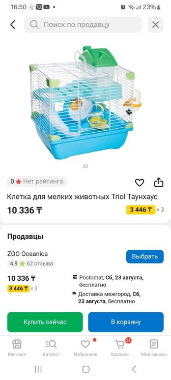 Клетка для хомяков и остальные принадлежности.