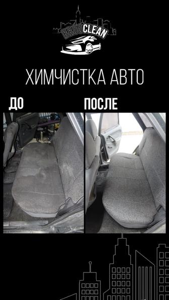 химчистка салона автомобиля