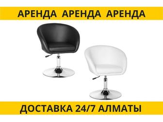 Кресло стул в аренду в Алматы с регулировкой