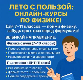 Курсы физики для школьников