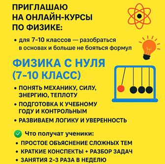 Курсы физики для школьников