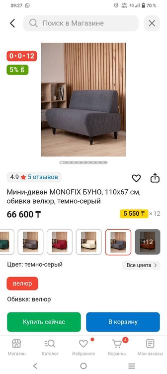 Мини-диван MONOFIX БУНО, 110х67 см, обивка велюр, темно-серый