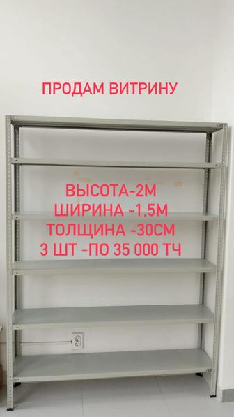 Продам витрину
