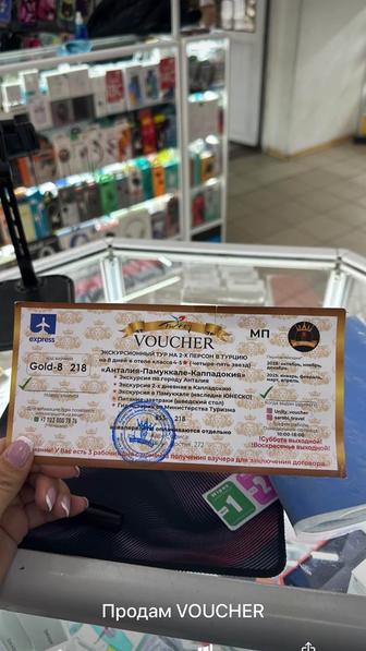 Ваучер