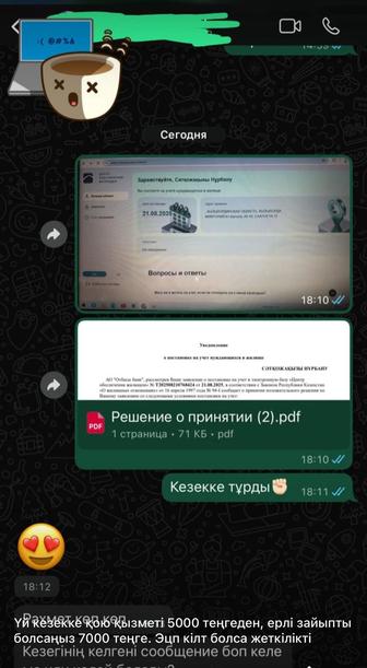 Үй кезекке қою қызметі онлайн