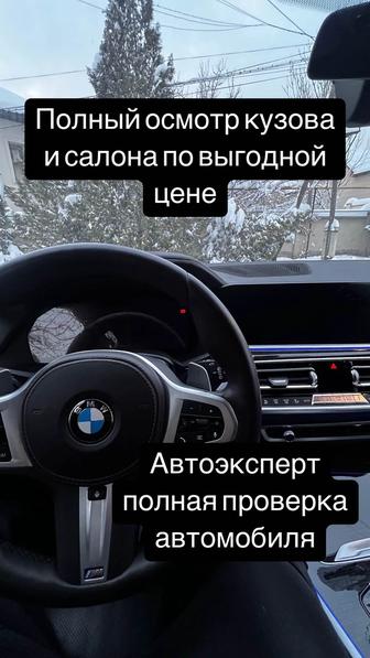 Автоподбор-автоэксперт