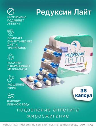 Редуксин лайт капсулы для похудения