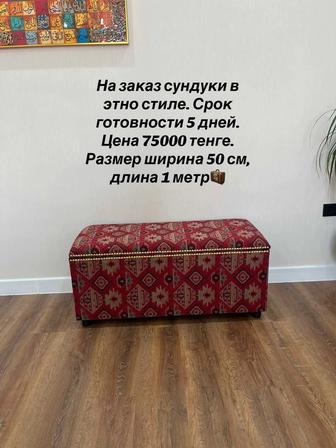 Сундук в этно стиле