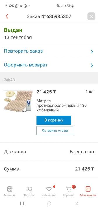 Продам противопролежневый матрас новый