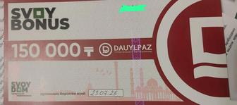 Продам купон
