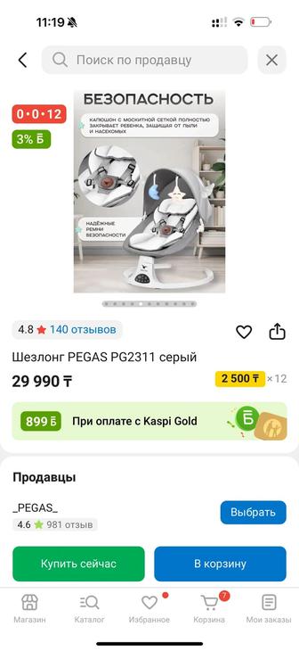 Детский шезлонг